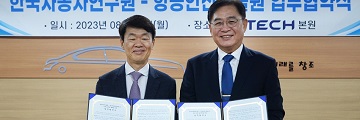 한자연, 항공안전기술원과 차세대항공교통 발전 위한 MOU 체결